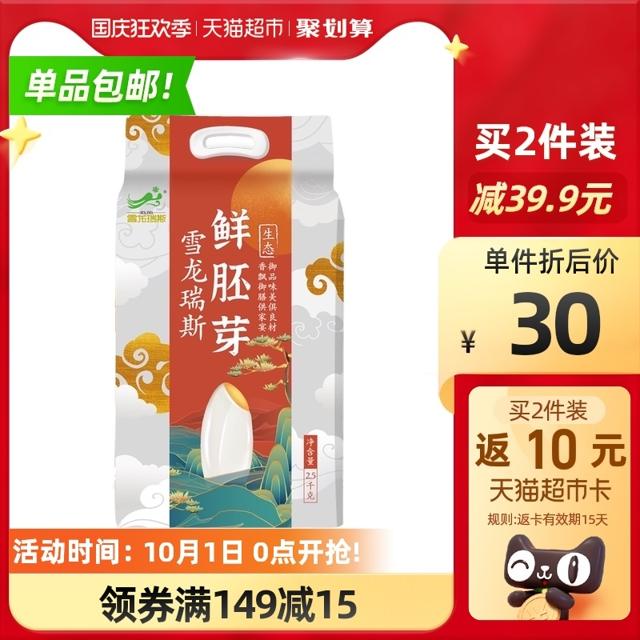 雪龙瑞斯 生态胚芽米 2.5kg