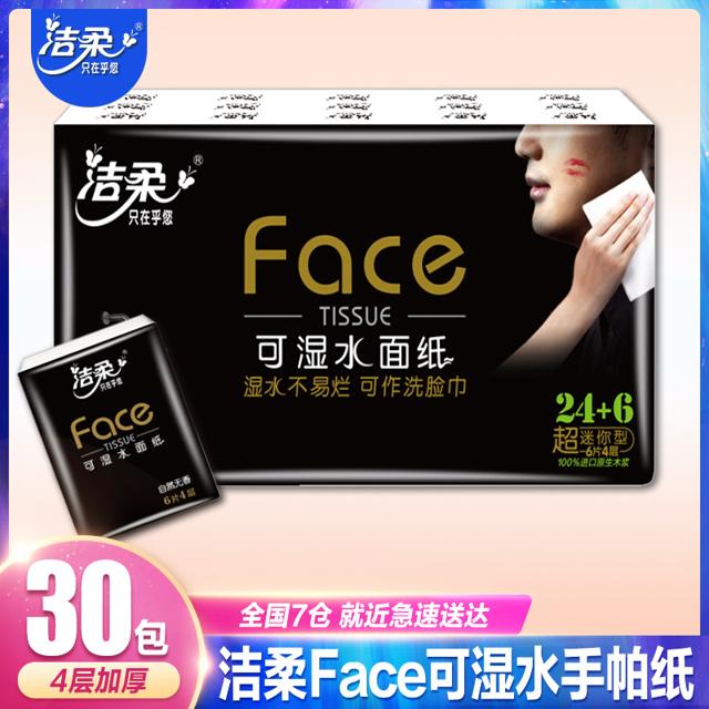 洁柔（C&S） 黑face 无香手帕纸 4层6片30包 
