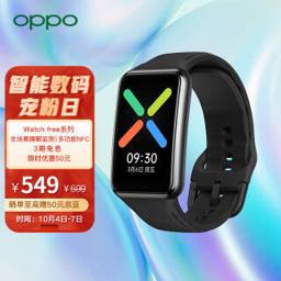 OPPO Watch Free 智能手环 NFC版