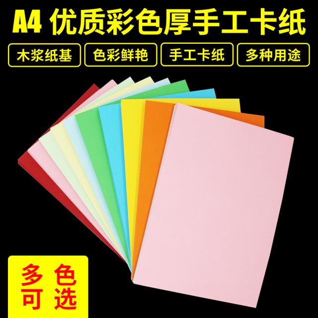 Mandik 曼蒂克 A4卡纸 混色10色 20张