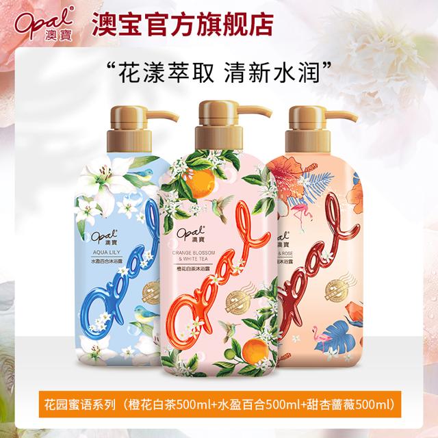 opal 澳宝 沐浴露3瓶装补水美肌清爽保湿滋润留香氛家庭沐浴乳液套装