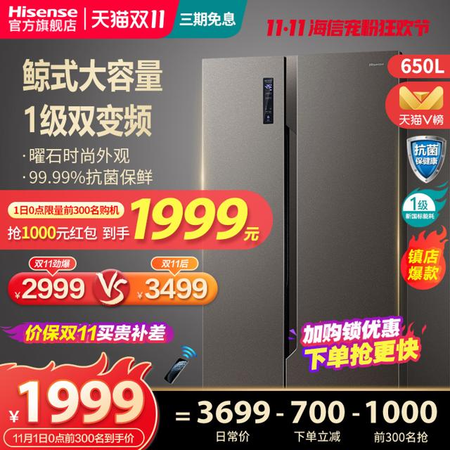 海信（Hisense） BCD-650WFK1DPUQ 变频 对开门冰箱 650升 