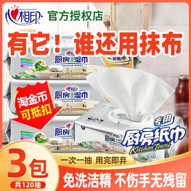 心相印 厨房湿巾专用清洁去污去油抹布吸油纸心心相印湿纸巾擦油纸