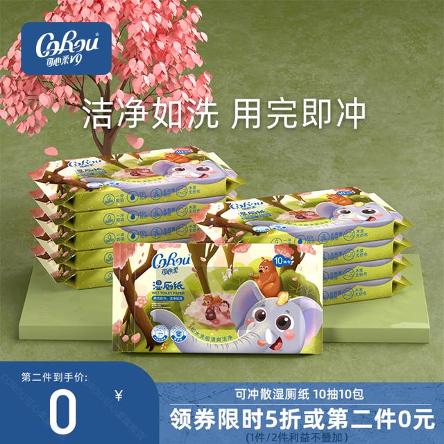 CoRou 可心柔 便携如厕湿巾 10片*10包 