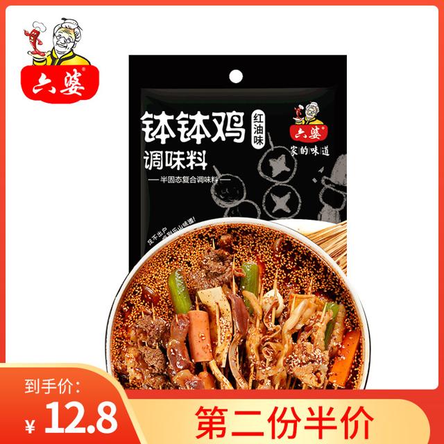 六婆 乐山红油钵钵鸡调料冷串串四川特色火锅麻辣烫底料包冷锅串串