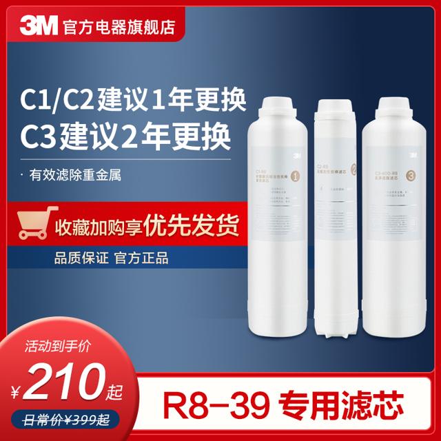 3M 净水器滤芯前置滤芯精滤芯纯水机滤芯套组R8-39G 