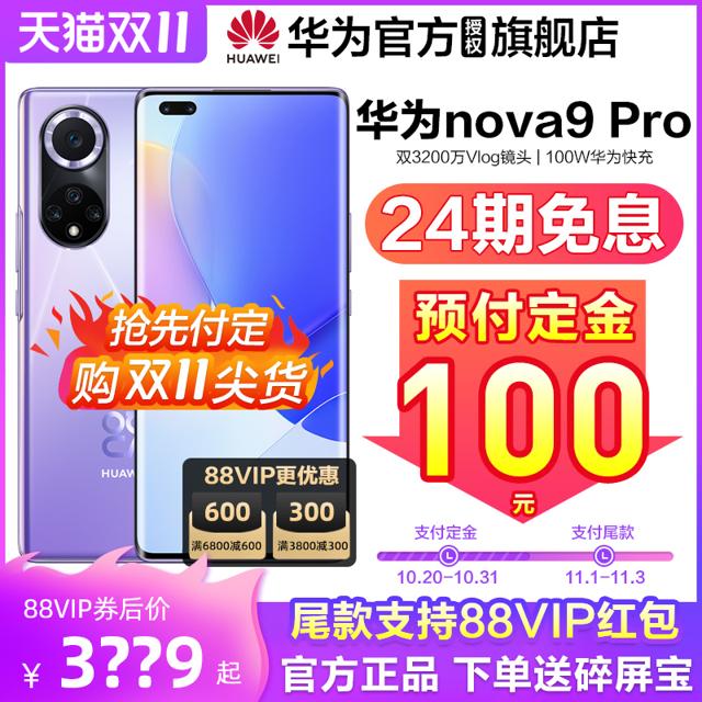 华为（HUAWEI） 24期免息HUAWEI/华为 nova 9 Pro 手机官方旗舰店正品双3200万前置Vlog镜头100W快充