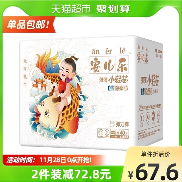 安儿乐（Anerle） 薄薄小轻芯系列 国潮拉拉裤 XXL40片