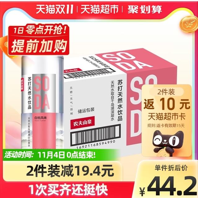 农夫山泉 苏打天然水饮品白桃味410ml*15瓶整箱装0糖0卡0防腐剂