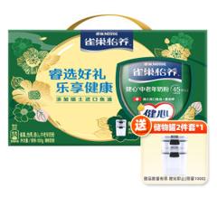 雀巢怡养 健心 中老年高钙奶粉 800g礼盒装 71元包邮