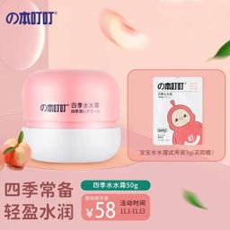 本叮叮 儿童宝宝婴幼儿滋润补水保湿 50g 