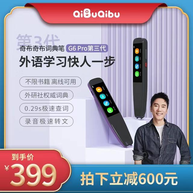 QiBuQibu 奇布奇布 智能词典笔 G6 pro