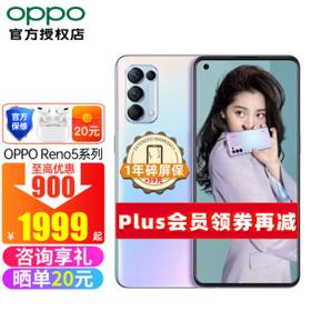 OPPO Reno5 5G智能手机 8GB+128GB