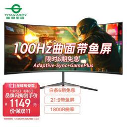 泰坦军团 C30SK PLUS 29.5英寸 VA 曲面 显示器(2560×1080、100Hz)
