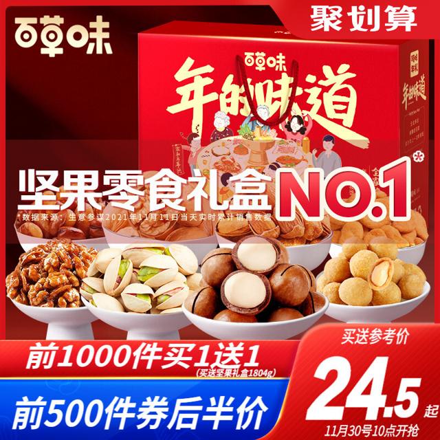 百草味（Be&Cheery） 每日坚果大礼包 1612g