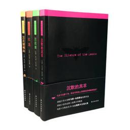 沉默的羔羊（套装共4册） 
