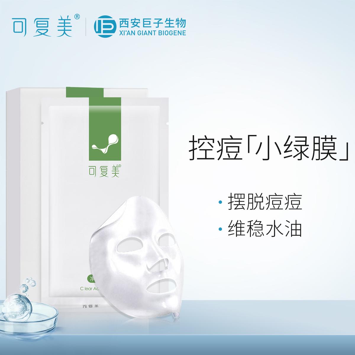 可复美 控痘面膜 25g*2片 