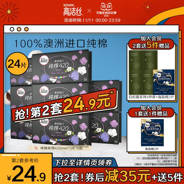 高洁丝（kotex） 卫生巾夜用姨妈巾女420超长加长熟睡纯棉旗舰店官网