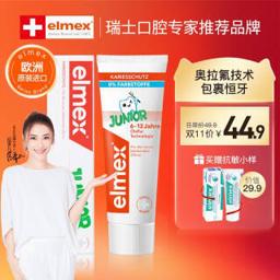 Elmex 少儿防蛀牙膏 薄荷味 59g