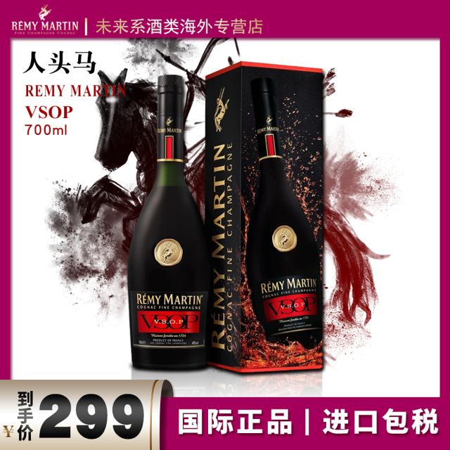 人头马 VSOP700ml优质香槟区干邑白兰地法国原装进口洋酒海外瓶装 