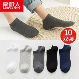 南极人 男士纯棉短袜 10双 