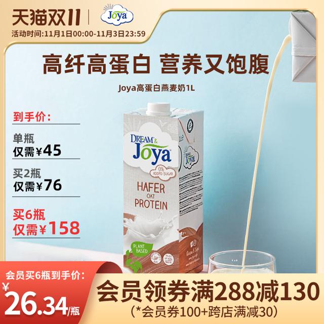 洁宜佳（Joya） 特级无糖杏仁燕麦奶 1000ml 