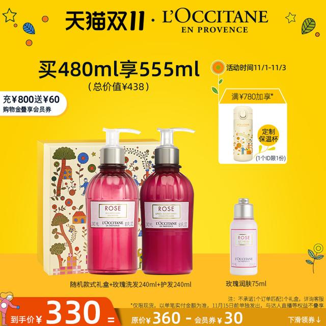 欧舒丹 玫瑰皇后洗发护发套装 