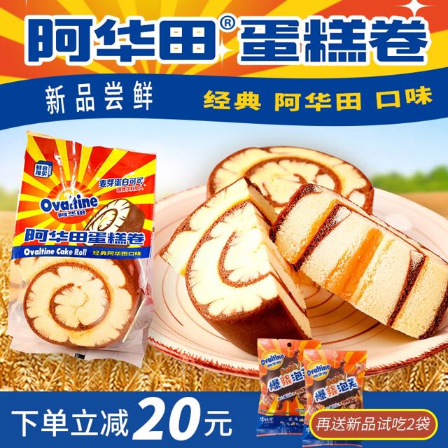 Ovaltine 阿华田 官方旗舰店官网蛋糕卷早餐食品即食瑞士卷蛋糕面包零食网红