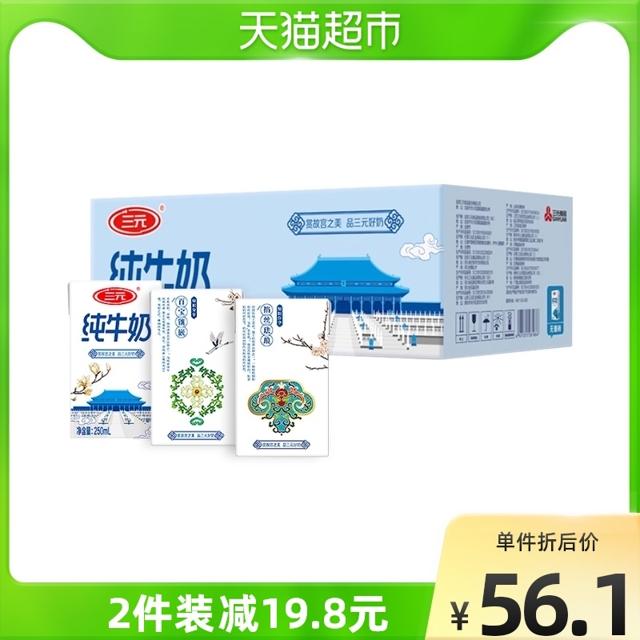 SANYUAN 三元 方白纯牛奶儿童宝宝学生早餐奶250ml*20盒/箱新老包装交替