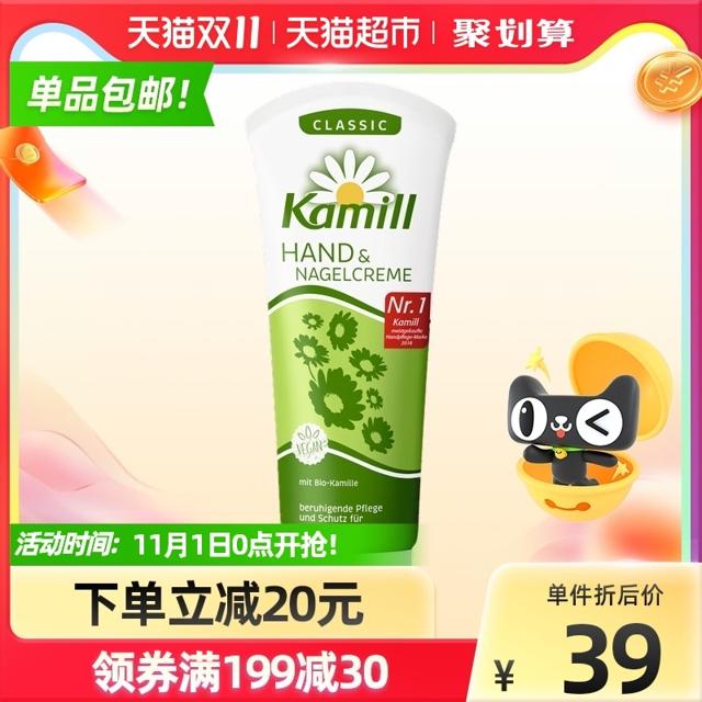 Kamill 康蜜儿护手霜德国洋甘菊经典100mlx1支秋冬保湿补水不油腻