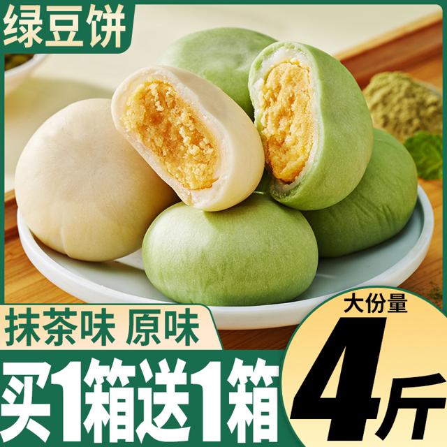 比比赞 绿豆饼饼干老式零食小吃早餐好吃的即速食懒人休闲食品整箱排行榜