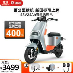 限地区：Yadea 雅迪 DE2 臻行版 TDR2493Z 新国标电动车