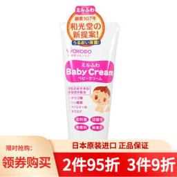 wakodo 和光堂 Wakodo） 日本原装 婴儿宝宝护肤防痱子粉爽身粉 敏感肌可用低敏感 Milufuwa 婴儿乳霜 60g