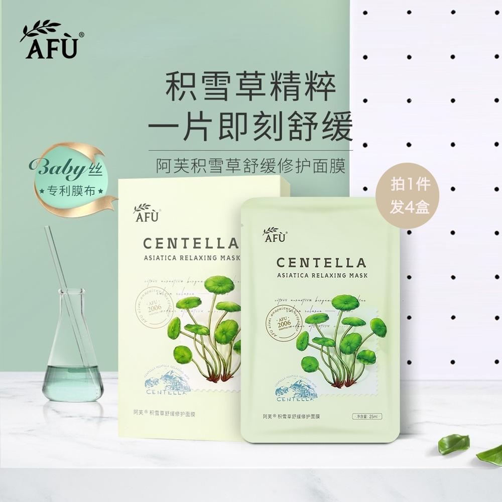 AFU 阿芙 补水保湿修护面膜积雪草舒缓修护面膜贴官方正品x 