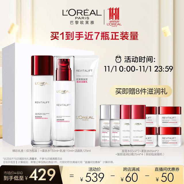 欧莱雅复颜洁面水乳套装保湿补水淡纹抗皱 