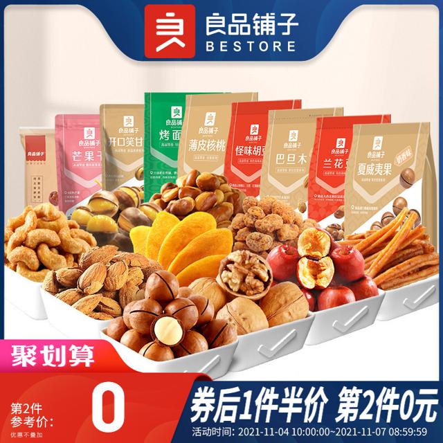 良品铺子 -坚果炒货零食大礼包核桃夏威夷果混合坚果休闲食品小吃 
