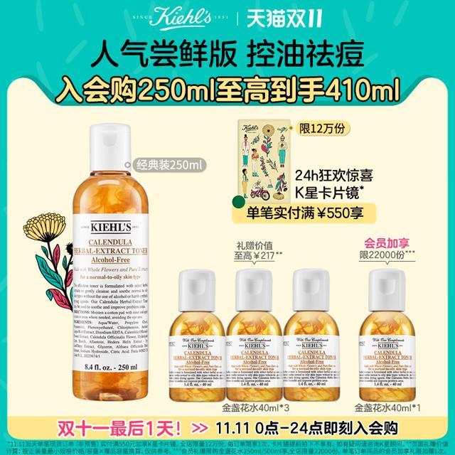 科颜氏（Kiehl's） 金盏花植萃爽肤水