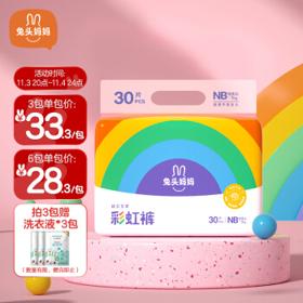 兔头妈妈甄选 轻享系列 婴儿纸尿裤 NB30片