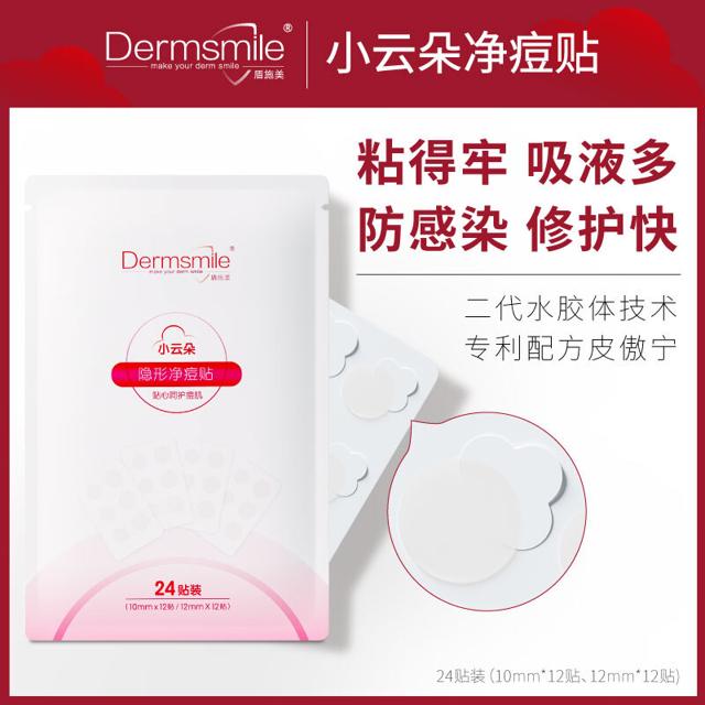 Dermsmile 小云朵痘痘贴 24贴 