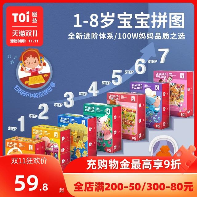 TOI 图益 教育进阶系列 jjpt 2阶场景动物 