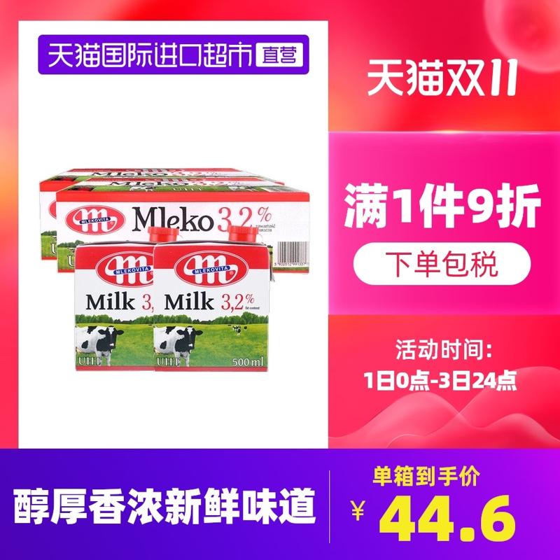 88VIP：MLEKOVITA 妙可 全脂纯牛奶 500ml*12盒*2箱