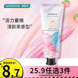 屈臣氏（Watsons） 蜜桃香氛润手霜40毫升 补水保湿滋润男女手部护理乳手膜护手霜