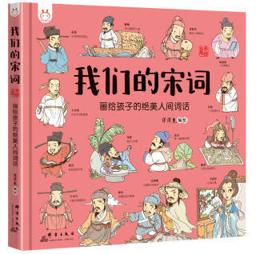画给孩子的绝美人间词话》