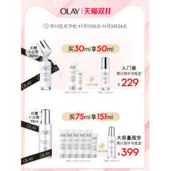 Olay 玉兰油 抗糖小白瓶 水感透白光塑精华露 75ml+76ml