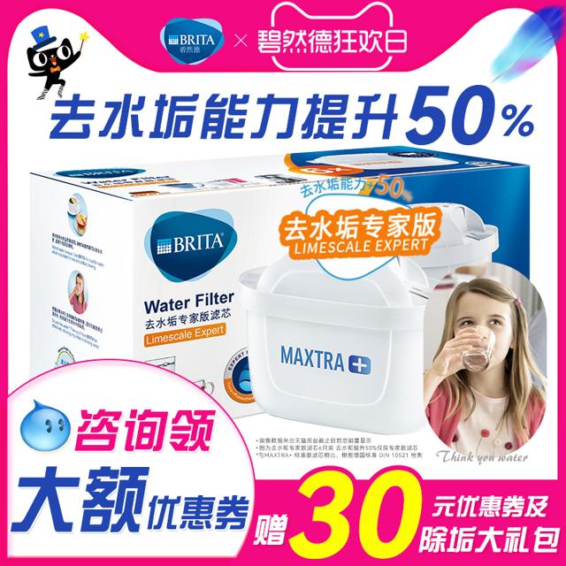 碧然德（BRITA） Maxtra 净水壶滤芯