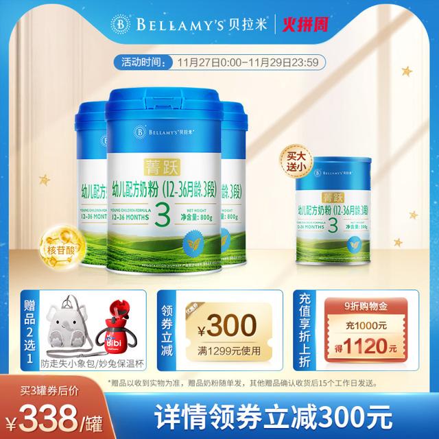 BELLAMY'S 贝拉米 官方旗舰店菁跃有机婴幼儿配方牛奶粉3段800g*3罐 含益生元