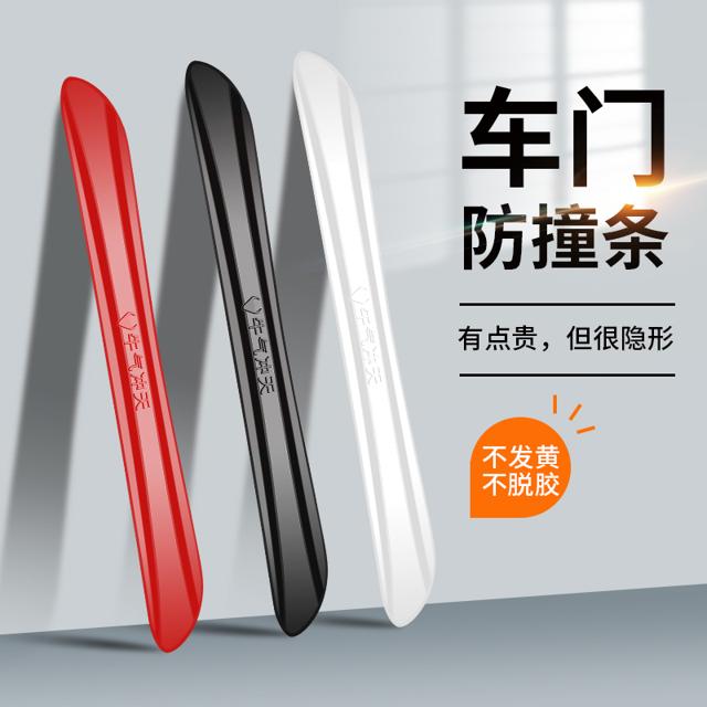 KUST 酷斯特 车门防撞条汽车用品门条防刮蹭防擦条门边保护贴后视镜车身装饰贴