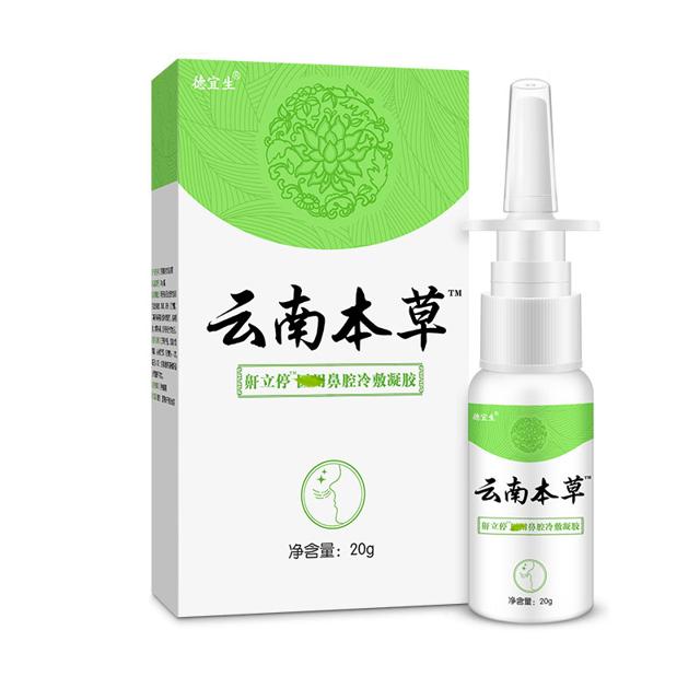 防鼻炎！ 云南本草家用防鼻炎喷剂