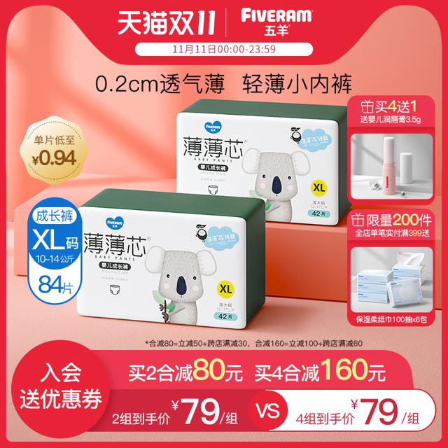五羊（FIVERAMS） 拉拉裤薄薄芯成长裤学步裤超薄透气婴儿纸尿裤尿不湿XL码84片