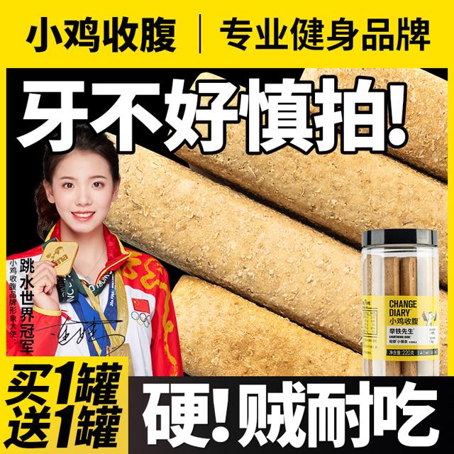 SLIMMING CHICKS 小鸡收腹 全麦小钢筋条饼干 2罐（约24根）
